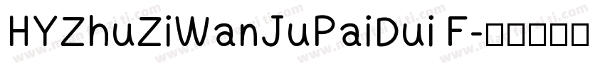 HYZhuZiWanJuPaiDui F字体转换